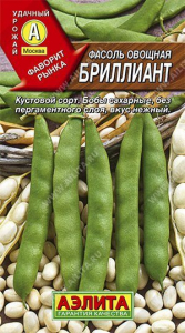 Семена Фасоль овощная Бриллиант Ц/П