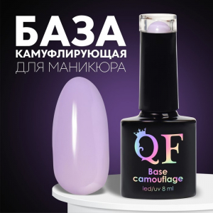 База камуфлирующая для ногтей, трехфазная, 8 мл, LED/UV, сиреневая (050)