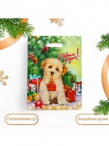 Пакет подарочный новогодний «Пушистого Нового года», полиэтиленовый с вырубной ручкой, 30?40 см