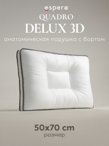 Подушка "QUADRO DeLuxe 3000" 3D средняя