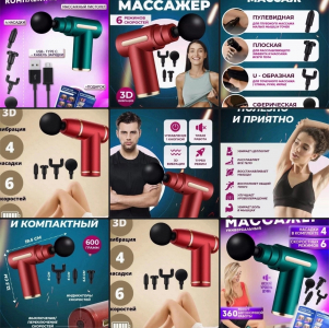 Перкуссионный массажер для тела