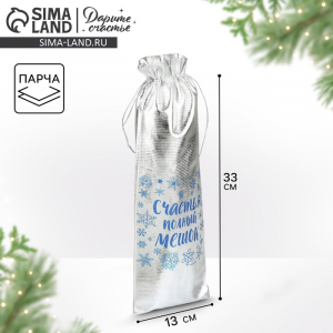 Мешочек подарочный новогодний парча «Подарок для тебя», 13?38 см ± 1.5 см