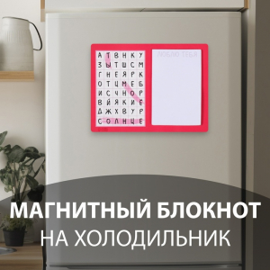 Магнит на холодильник с блоком для записей «Ты моё солнце», 13.5?10.2 см