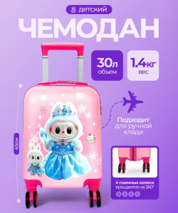 Детский чемодан