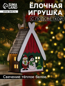 Ёлочная игрушка «Домик со снеговиком», 7.7?11?6 см, 1 LED, от батареек, свечение тёплое белое
