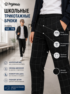 Брюки 