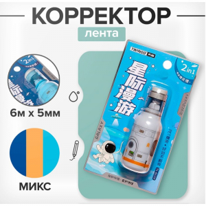 Корректор-лента 6 м ? 5 мм «Ракета» в блистере, МИКС