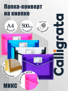 Папка-конверт на кнопке А4, 500 мкр, с расширением, горизонтальная, карман для визиток, МИКС