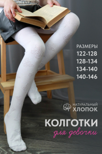 Колготки Флай детские