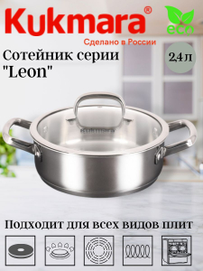 Сотейник линии "LEON" 2,4л, д,22см, со стекл. крышкой LN-STP2422G