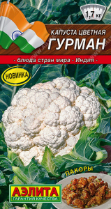 0507A Капуста цветная Гурман 0,3гр