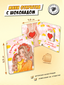 Мини открытка, МАМОЧКЕ, молочный шоколад, 5 г, TM Chokocat