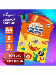 Картон цветной Calligrata, А4, 8 листов, 8 цветов, немелованный