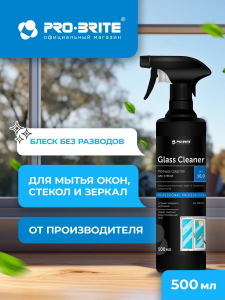 GLASS CLEANER Универсальное средство для стёкол и зеркал 0,5л