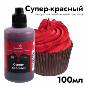 Краситель пищевой гелевый водорастворимый Caramella 202 Супер красный 100 гр