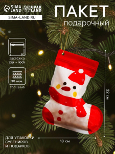 Пакет подарочный новогодний «Снеговик», с zip - lock застежкой, 18?22 см