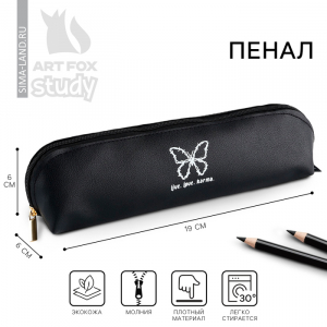 Пенал школьный, искусственная кожа, Live. Love. Karma, 19?6 см