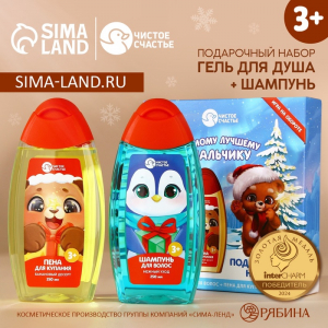 Подарочный набор детский «Самому лучшему мальчику», пена для ванны и шампунь для волос, 2?250 мл, Чистое счастье
