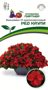 3285P Бальзамин F1 крупноцветковый РЕД КАУЛИ 5шт