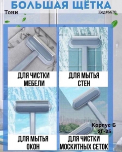 Щётки для мытья окон (Код#6670)