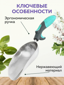 Совок ZEMA универсальный большой