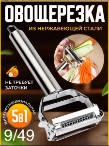 Овощечистка (3572)