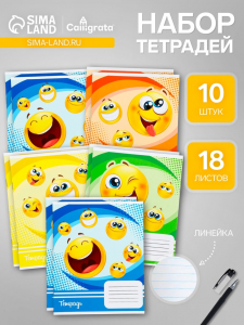 Тетради 10 штук, 18 листов в линию «Смайлики», обложка мелованный картон, ВД-лак, блок офсет, 4 вида по 2 шт.