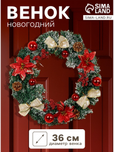 Венок новогодний d=36 см «Зимнее волшебство. Шишки», с красными цветами