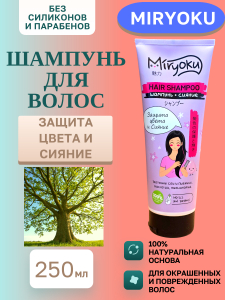 Шампунь Miryoku КРАСНЫЙ 250мл сияни