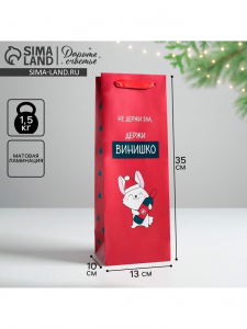Пакет новогодний подарочный под бутылку «Не держи зла», 13?35?10 см