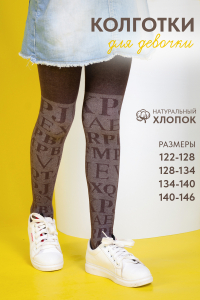 Колготки Шрифт детские
