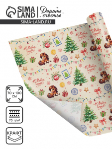 Бумага упаковочная крафтовая «Новый год 2026», лошадь, 1 лист, 70?100 см