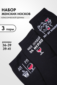 Носки женские Прованс (набор 3 пары)