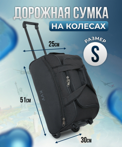 Сумка-колесная «DEN-travel»