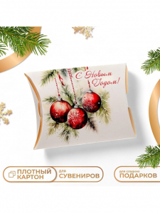 Коробка подарочная новогодняя складная «С Новым годом» 11?8?2 см