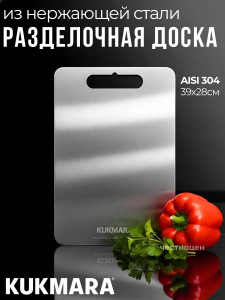 Доска разделочная из нерж.стали, 390*280