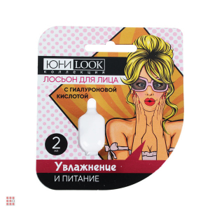 Лосьон для лицаЮниLook, с гиалуроновой кислотой, 2 мл