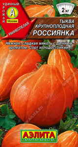 0978A Тыква крупноплодная Россиянка 1 гр