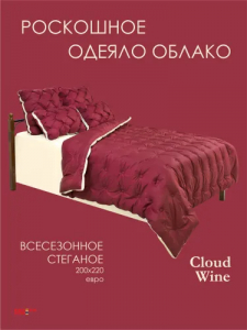 Одеяло "Cloud wine", 175х200, ЕС-5827