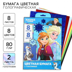 Цветная бумага с голографией А4, 8 листов, 8 цветов, 80 г/м?, «Холодное сердце»