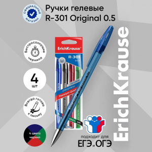 Набор ручек гелевых 4 штуки, ErichKrause R-301 ORIGINAL Gel, узел 0.5 мм, чернила микс, длина линии письма 600 метров, европодвес