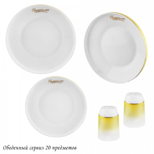 133-240 Обеденный сервиз 20пр. МАДЕЙРА в под.уп.(х2)Фарфор