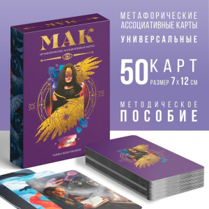 Метафорические ассоциативные карты «Тайны подсознания», 50 карт (7?12 см), 16+