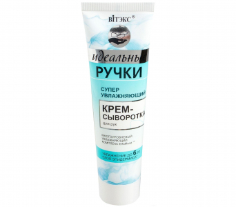Крем-сыворотка для рук 