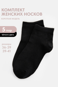 Носки женские Стиль (набор 5 пар)