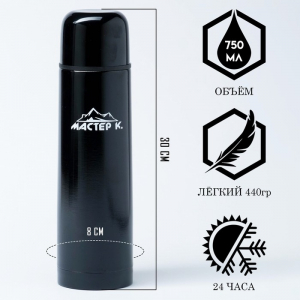 Термос Мастер К «Гильза», 750 мл, с кружкой, сохраняет тепло 24 ч, нержавеющая сталь, чёрный