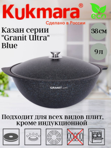 Казан для плова 9,0л АП линия "Granit ultra" (blue) кгг95а