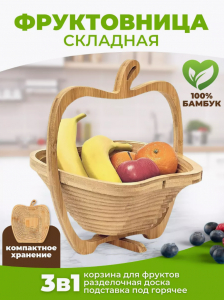 Фруктовница деревянная (3495)