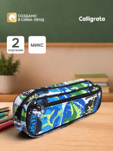 Пенал школьный на молнии Calligrata «Динозавры», 2 отделения, МИКС