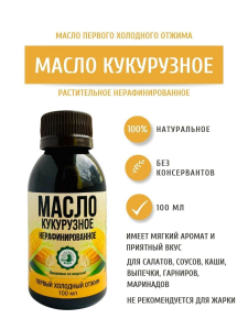 Кукурузное масло